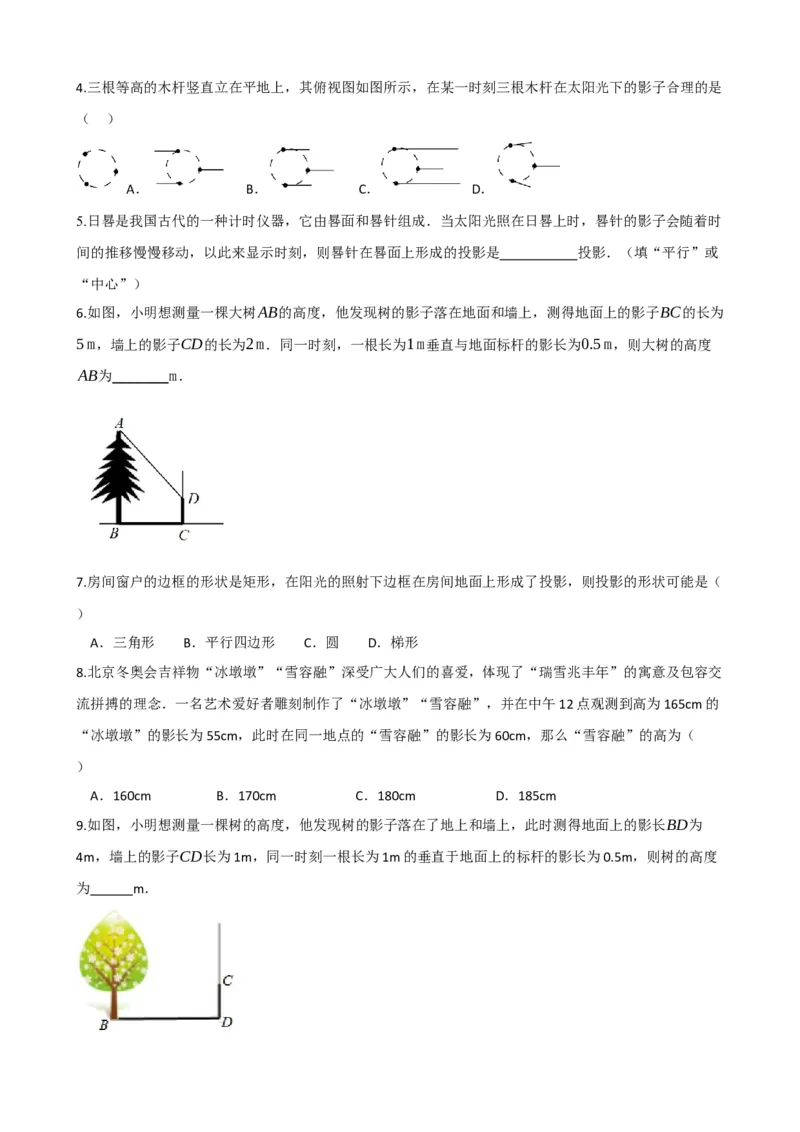 专题30投影与视图（原卷版）_中考数学一轮复习word_原卷版