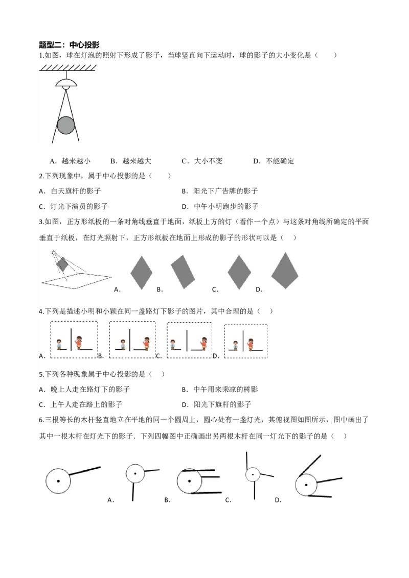 专题30投影与视图（原卷版）_中考数学一轮复习word_原卷版