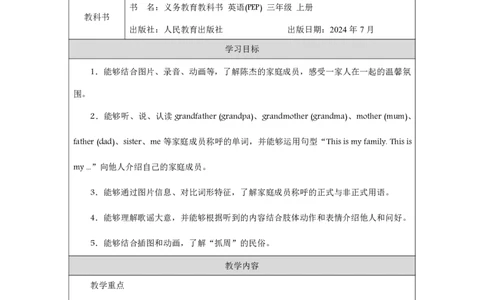 Unit_2_Different_families（第二课时）_教学设计_26春四年级上下册人教版_四上英语合集人教版PEP英语四年级上册新教材（教学视频+课件+动画+音频+练习+教案）_19同步教案课件_人教pep3