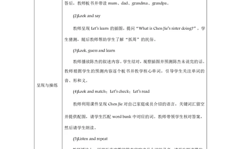 Unit_2_Different_families（第二课时）_教学设计_26春四年级上下册人教版_四上英语合集人教版PEP英语四年级上册新教材（教学视频+课件+动画+音频+练习+教案）_19同步教案课件_人教pep3