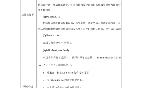 Unit_2_Different_families（第二课时）_教学设计_26春四年级上下册人教版_四上英语合集人教版PEP英语四年级上册新教材（教学视频+课件+动画+音频+练习+教案）_19同步教案课件_人教pep3