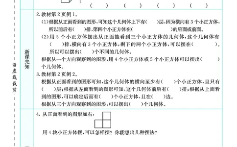 七彩课堂人教版数学5年级学生用书素养提升手册_26春四年级上下册人教版_四上英语合集人教版PEP英语四年级上册新教材（教学视频+课件+动画+音频+练习+教案）_17练习资料_《预习卡》