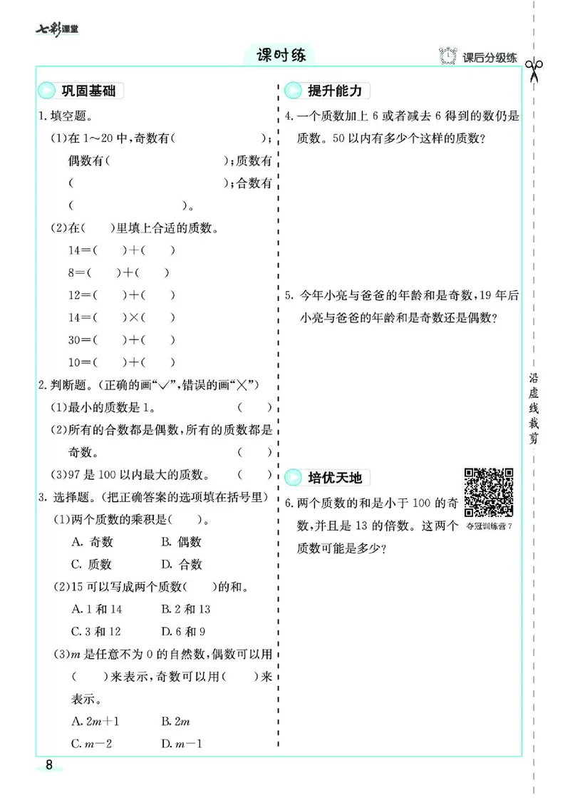 七彩课堂人教版数学5年级学生用书素养提升手册_26春四年级上下册人教版_四上英语合集人教版PEP英语四年级上册新教材（教学视频+课件+动画+音频+练习+教案）_17练习资料_《预习卡》