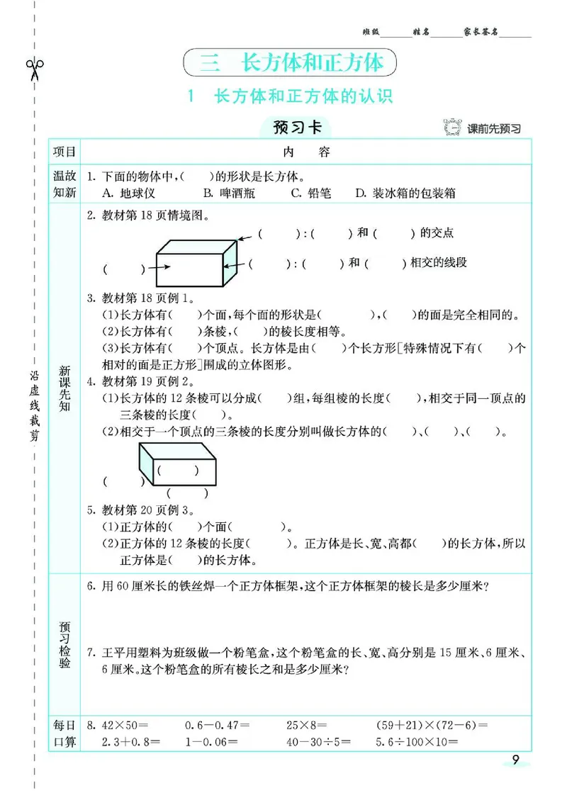 七彩课堂人教版数学5年级学生用书素养提升手册_26春四年级上下册人教版_四上英语合集人教版PEP英语四年级上册新教材（教学视频+课件+动画+音频+练习+教案）_17练习资料_《预习卡》