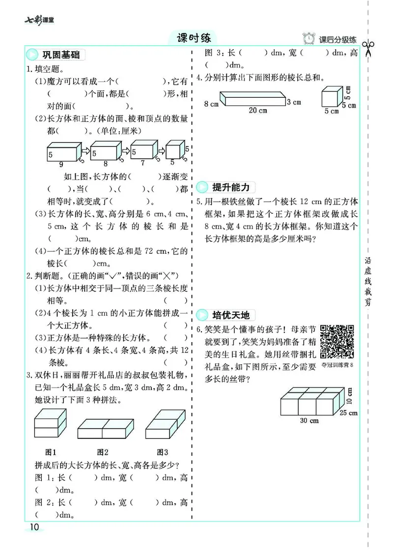 七彩课堂人教版数学5年级学生用书素养提升手册_26春四年级上下册人教版_四上英语合集人教版PEP英语四年级上册新教材（教学视频+课件+动画+音频+练习+教案）_17练习资料_《预习卡》