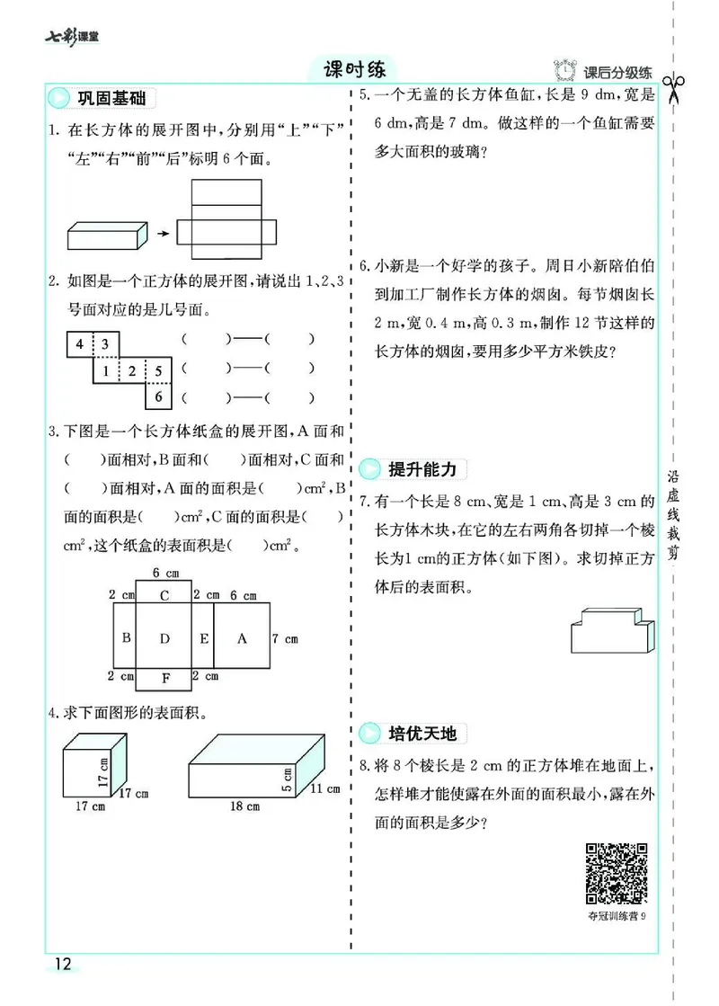 七彩课堂人教版数学5年级学生用书素养提升手册_26春四年级上下册人教版_四上英语合集人教版PEP英语四年级上册新教材（教学视频+课件+动画+音频+练习+教案）_17练习资料_《预习卡》