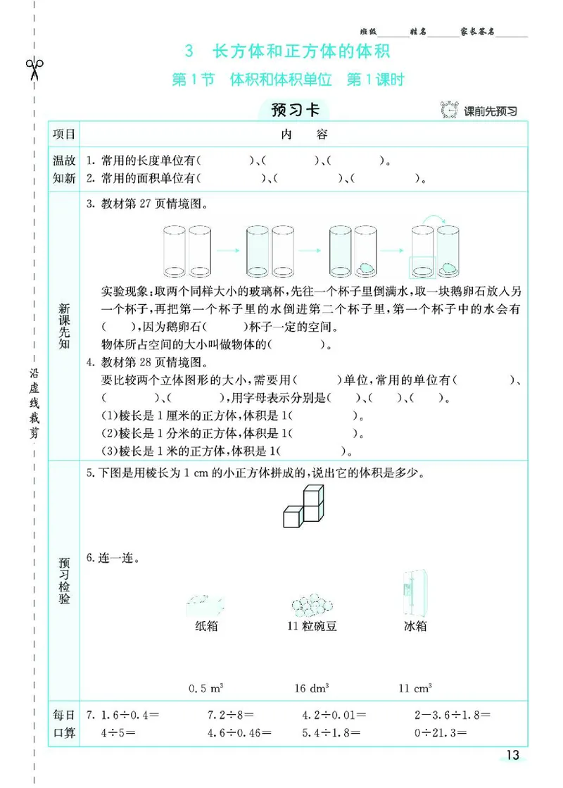 七彩课堂人教版数学5年级学生用书素养提升手册_26春四年级上下册人教版_四上英语合集人教版PEP英语四年级上册新教材（教学视频+课件+动画+音频+练习+教案）_17练习资料_《预习卡》