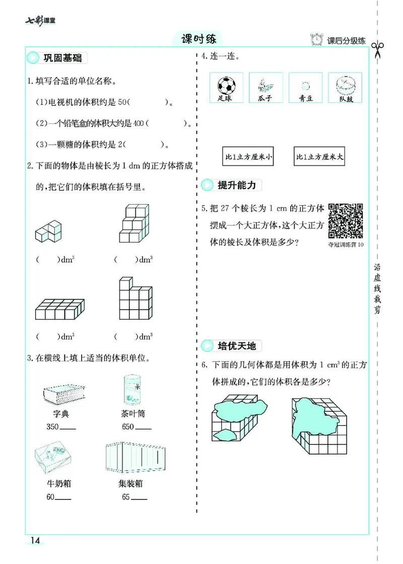 七彩课堂人教版数学5年级学生用书素养提升手册_26春四年级上下册人教版_四上英语合集人教版PEP英语四年级上册新教材（教学视频+课件+动画+音频+练习+教案）_17练习资料_《预习卡》