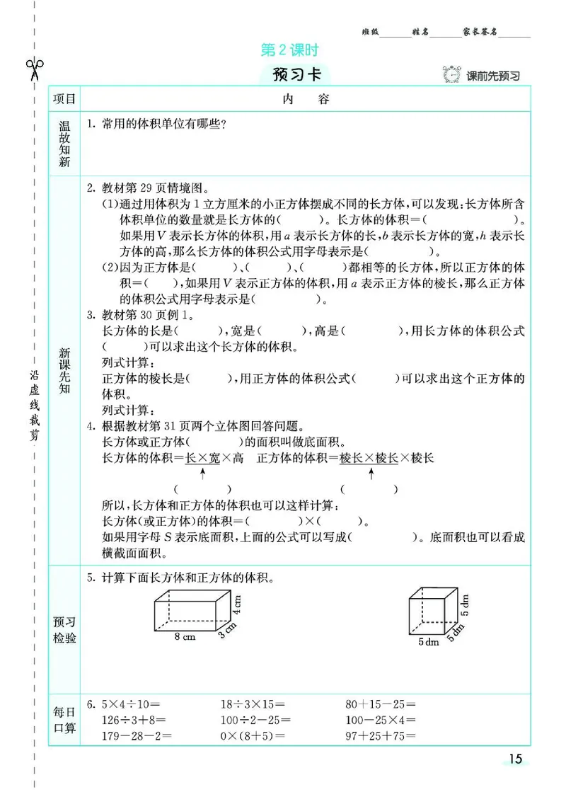 七彩课堂人教版数学5年级学生用书素养提升手册_26春四年级上下册人教版_四上英语合集人教版PEP英语四年级上册新教材（教学视频+课件+动画+音频+练习+教案）_17练习资料_《预习卡》