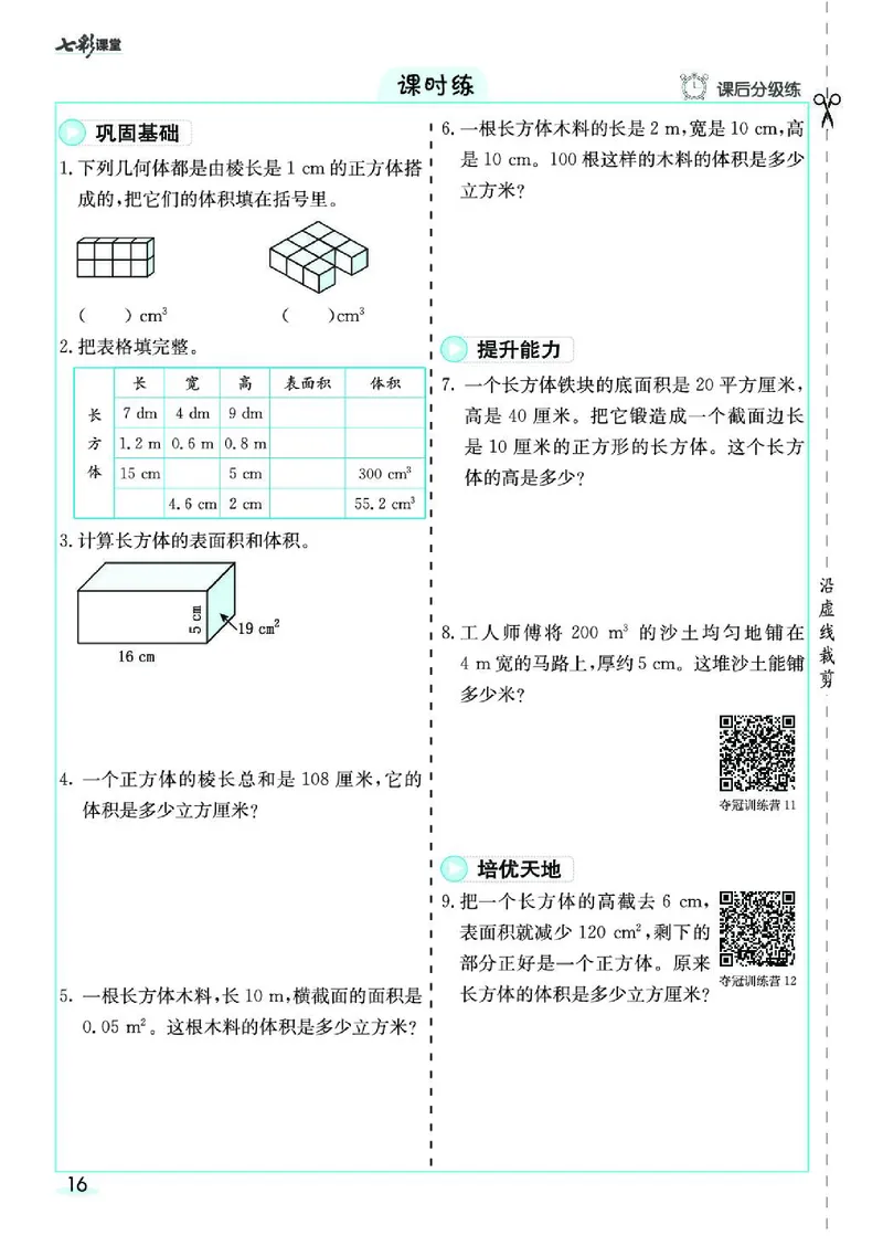 七彩课堂人教版数学5年级学生用书素养提升手册_26春四年级上下册人教版_四上英语合集人教版PEP英语四年级上册新教材（教学视频+课件+动画+音频+练习+教案）_17练习资料_《预习卡》