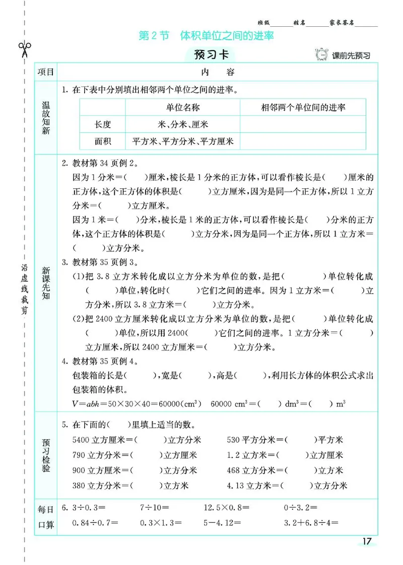 七彩课堂人教版数学5年级学生用书素养提升手册_26春四年级上下册人教版_四上英语合集人教版PEP英语四年级上册新教材（教学视频+课件+动画+音频+练习+教案）_17练习资料_《预习卡》