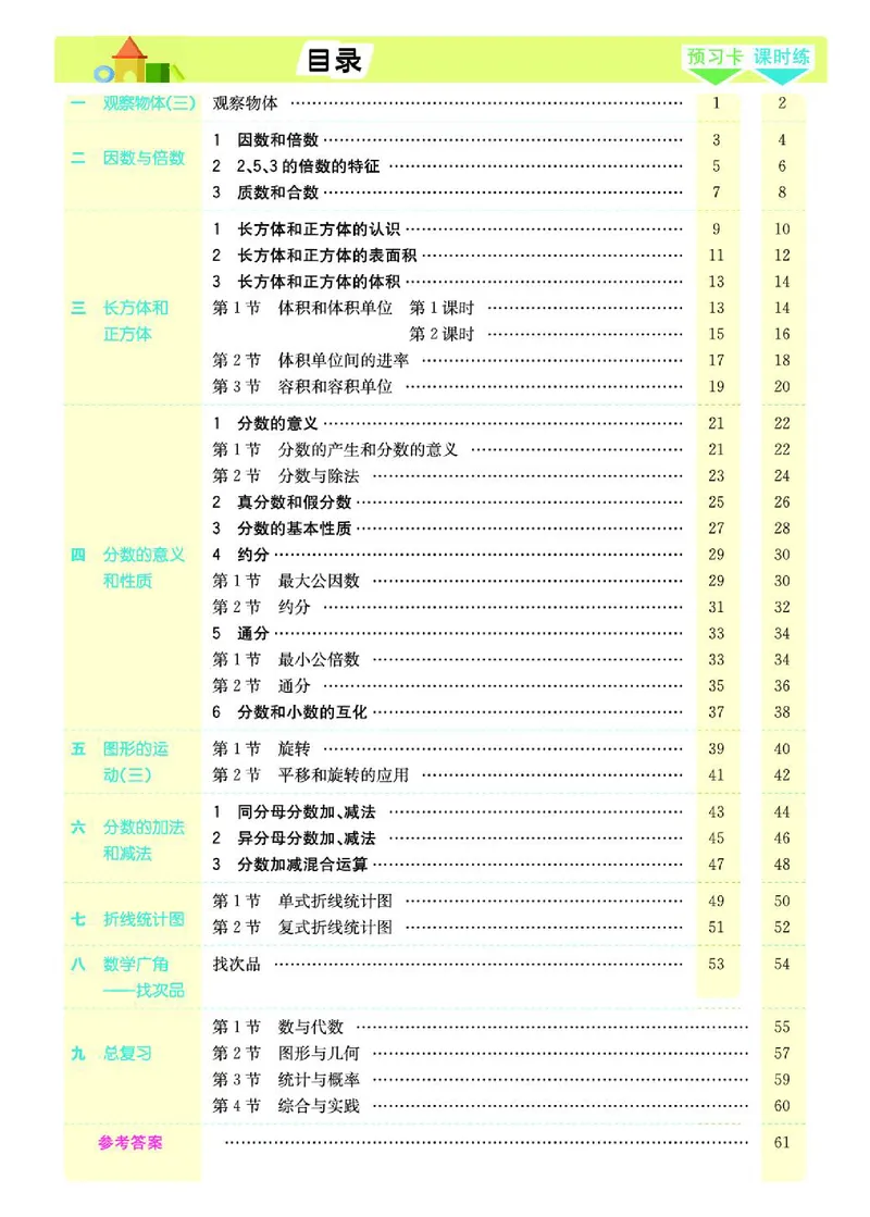 七彩课堂人教版数学5年级学生用书素养提升手册_26春四年级上下册人教版_四上英语合集人教版PEP英语四年级上册新教材（教学视频+课件+动画+音频+练习+教案）_17练习资料_《预习卡》