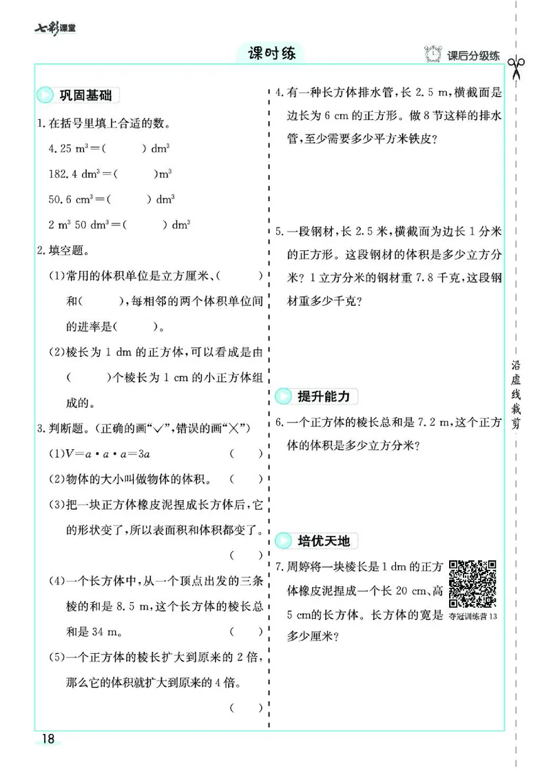 七彩课堂人教版数学5年级学生用书素养提升手册_26春四年级上下册人教版_四上英语合集人教版PEP英语四年级上册新教材（教学视频+课件+动画+音频+练习+教案）_17练习资料_《预习卡》