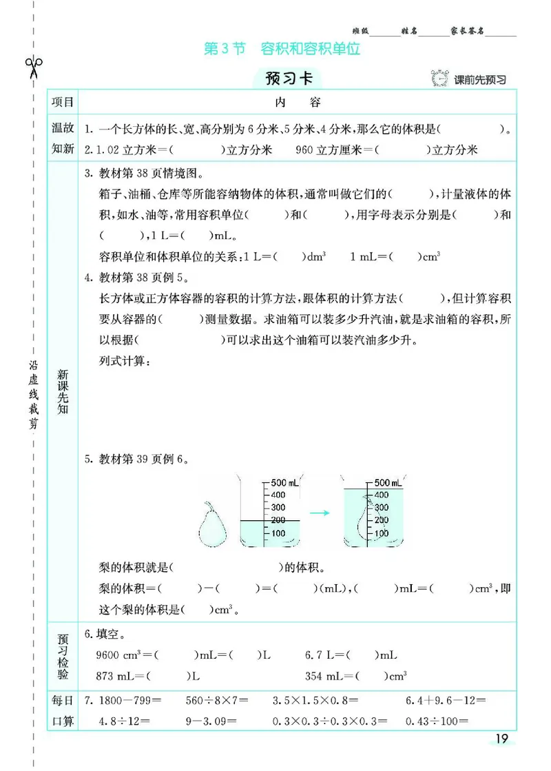 七彩课堂人教版数学5年级学生用书素养提升手册_26春四年级上下册人教版_四上英语合集人教版PEP英语四年级上册新教材（教学视频+课件+动画+音频+练习+教案）_17练习资料_《预习卡》