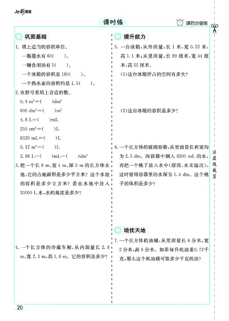 七彩课堂人教版数学5年级学生用书素养提升手册_26春四年级上下册人教版_四上英语合集人教版PEP英语四年级上册新教材（教学视频+课件+动画+音频+练习+教案）_17练习资料_《预习卡》