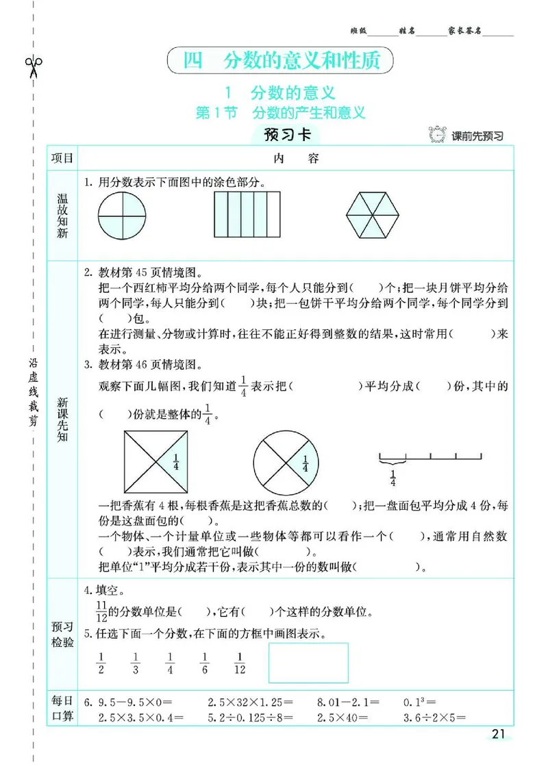 七彩课堂人教版数学5年级学生用书素养提升手册_26春四年级上下册人教版_四上英语合集人教版PEP英语四年级上册新教材（教学视频+课件+动画+音频+练习+教案）_17练习资料_《预习卡》