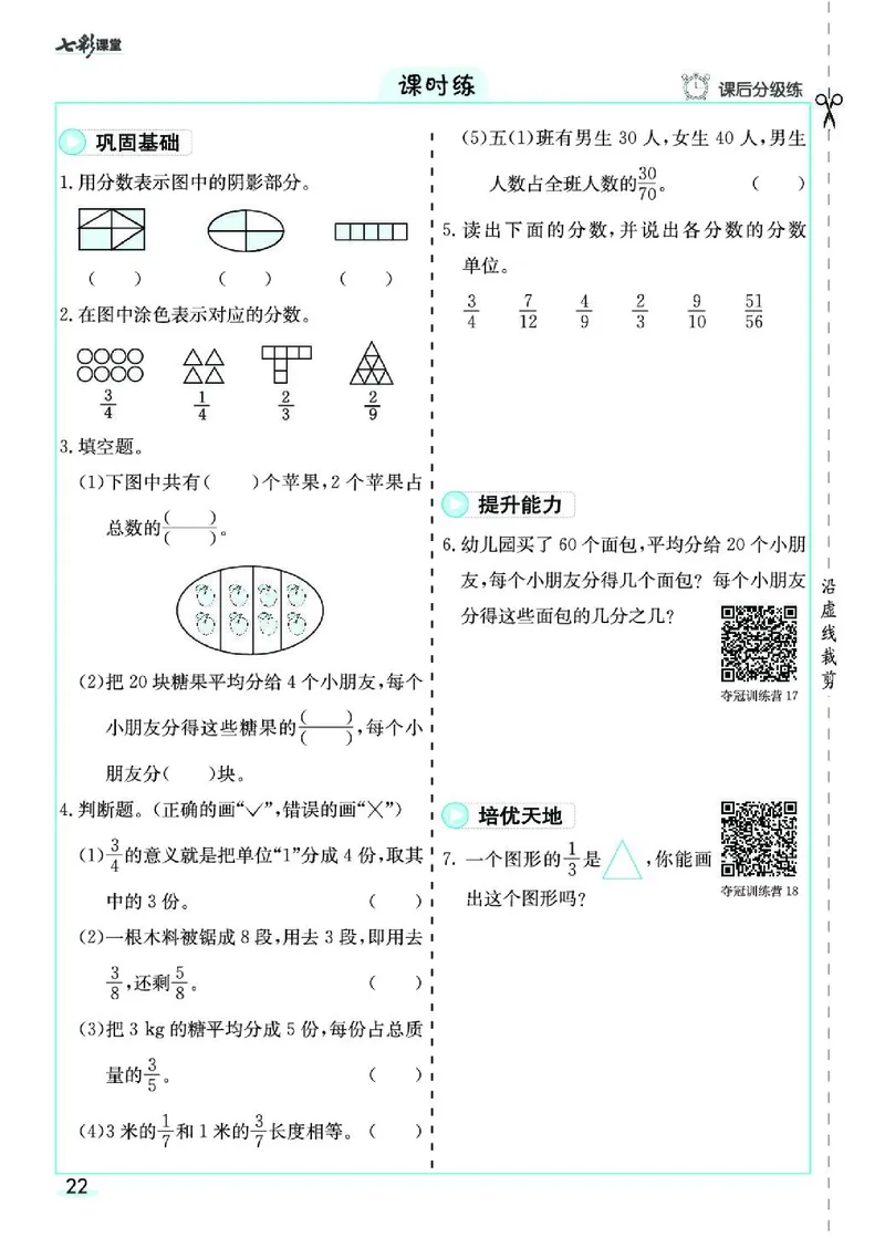 七彩课堂人教版数学5年级学生用书素养提升手册_26春四年级上下册人教版_四上英语合集人教版PEP英语四年级上册新教材（教学视频+课件+动画+音频+练习+教案）_17练习资料_《预习卡》