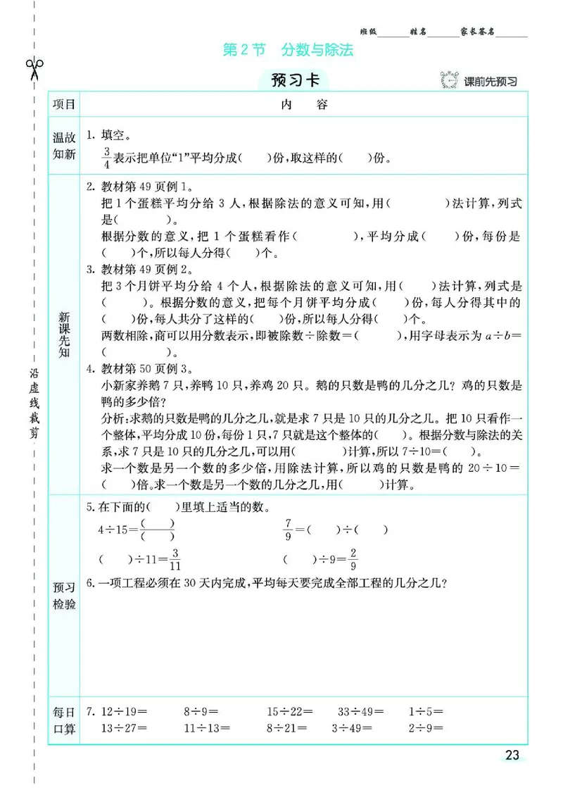 七彩课堂人教版数学5年级学生用书素养提升手册_26春四年级上下册人教版_四上英语合集人教版PEP英语四年级上册新教材（教学视频+课件+动画+音频+练习+教案）_17练习资料_《预习卡》