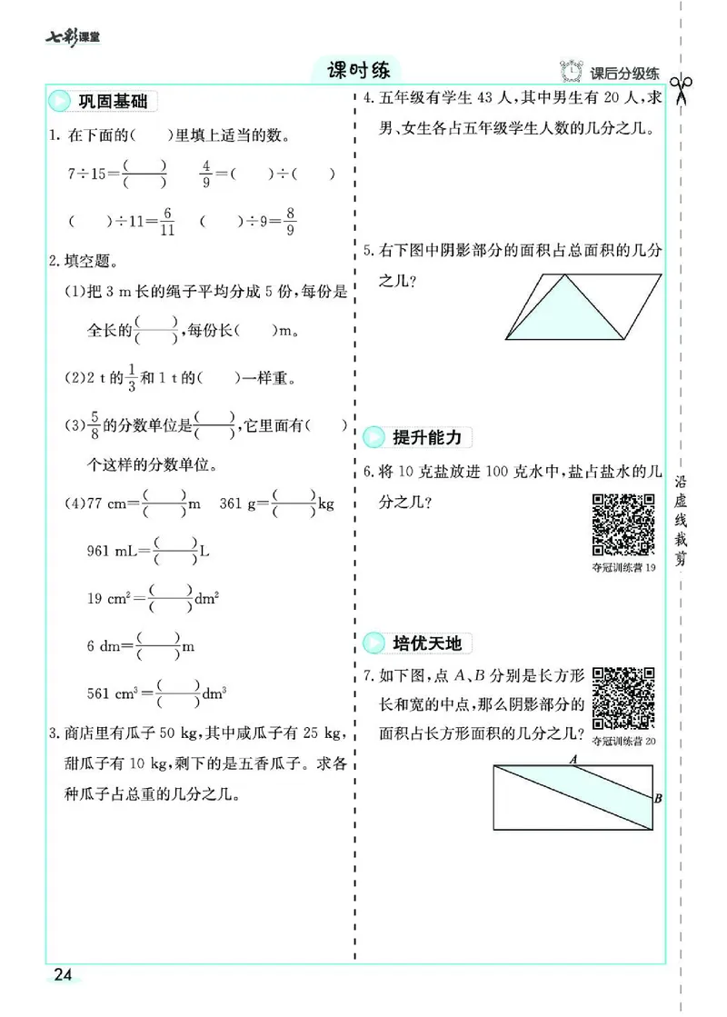 七彩课堂人教版数学5年级学生用书素养提升手册_26春四年级上下册人教版_四上英语合集人教版PEP英语四年级上册新教材（教学视频+课件+动画+音频+练习+教案）_17练习资料_《预习卡》