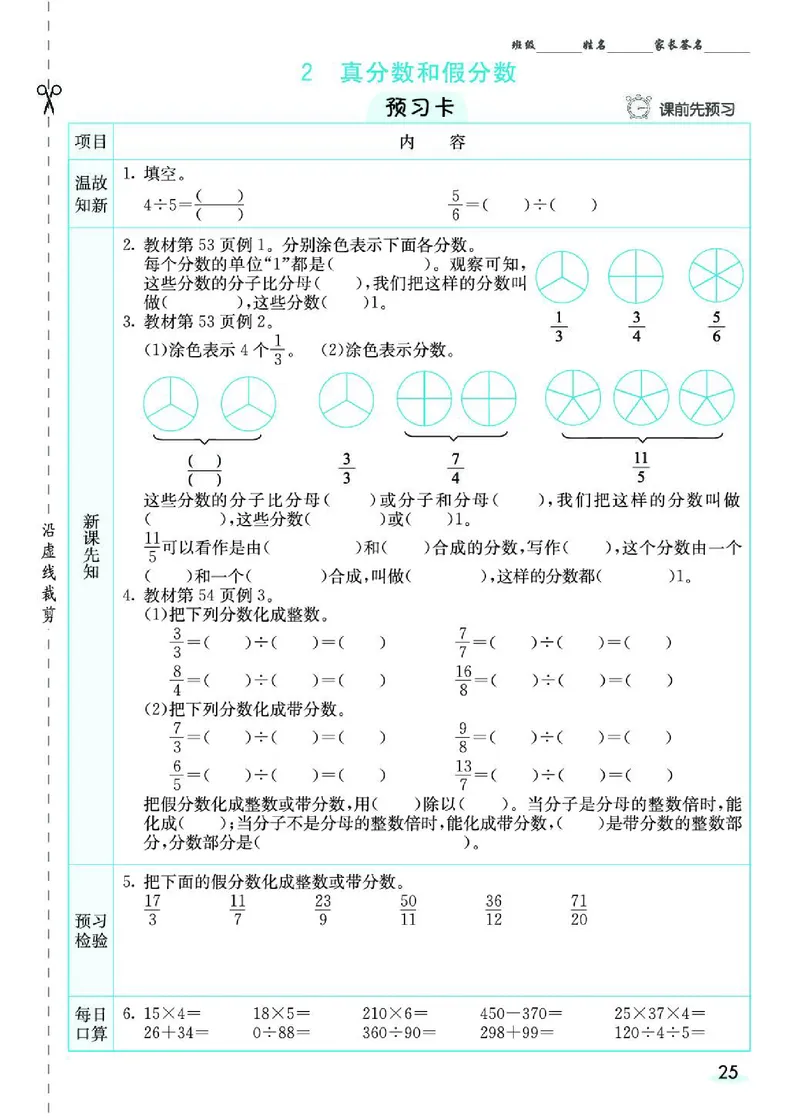 七彩课堂人教版数学5年级学生用书素养提升手册_26春四年级上下册人教版_四上英语合集人教版PEP英语四年级上册新教材（教学视频+课件+动画+音频+练习+教案）_17练习资料_《预习卡》