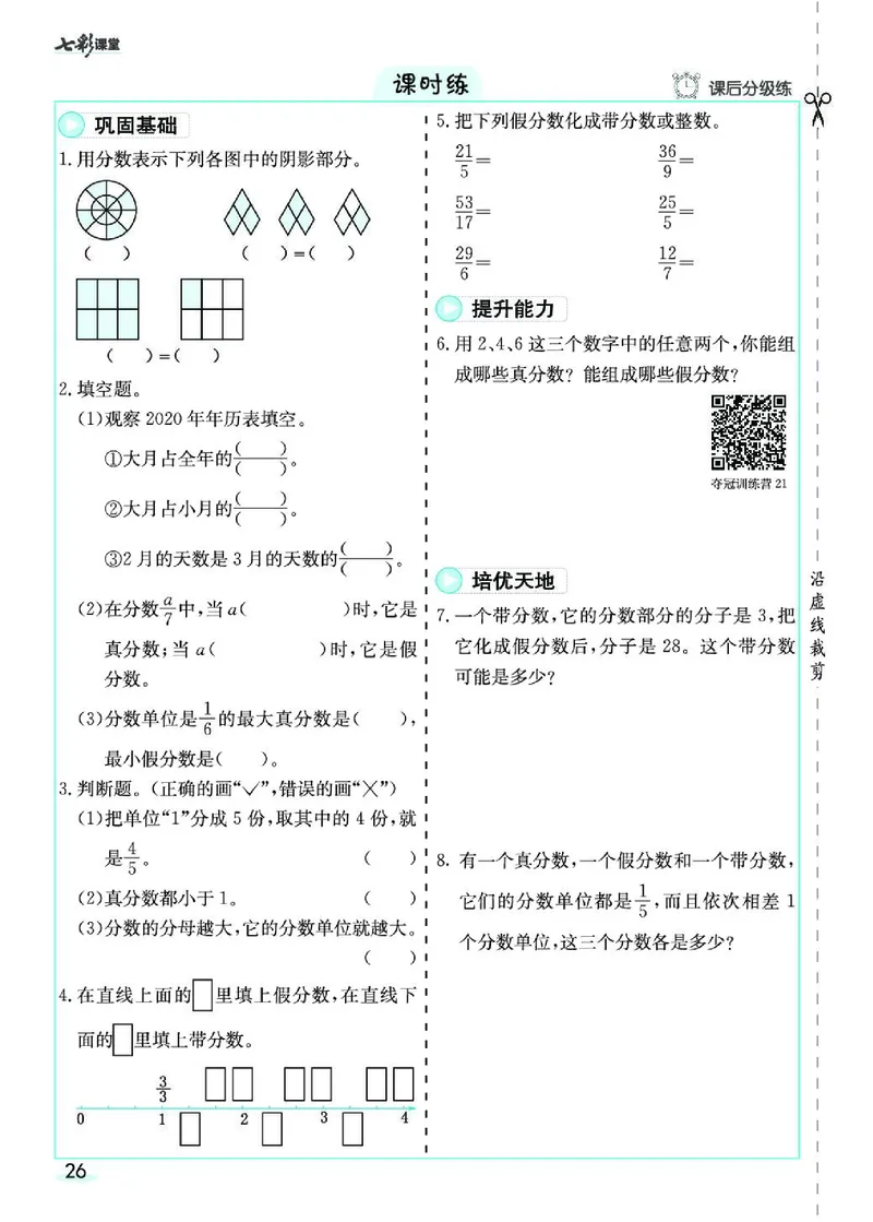 七彩课堂人教版数学5年级学生用书素养提升手册_26春四年级上下册人教版_四上英语合集人教版PEP英语四年级上册新教材（教学视频+课件+动画+音频+练习+教案）_17练习资料_《预习卡》