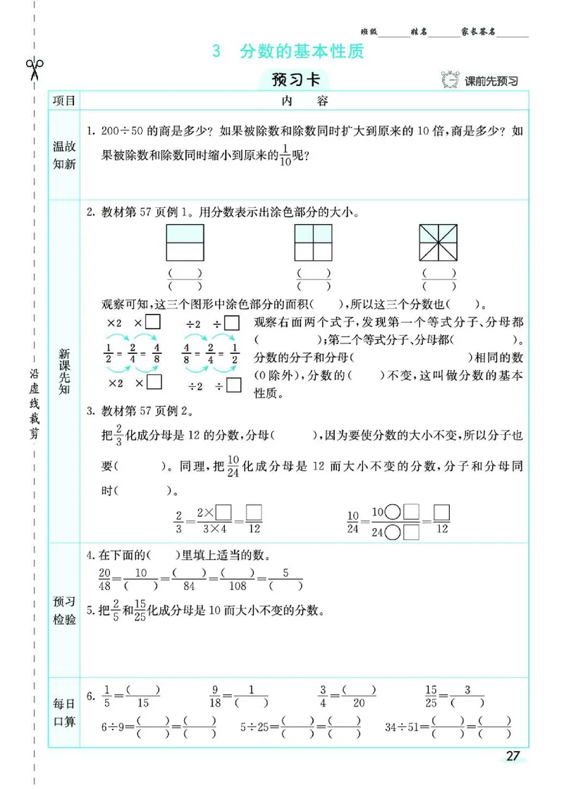 七彩课堂人教版数学5年级学生用书素养提升手册_26春四年级上下册人教版_四上英语合集人教版PEP英语四年级上册新教材（教学视频+课件+动画+音频+练习+教案）_17练习资料_《预习卡》