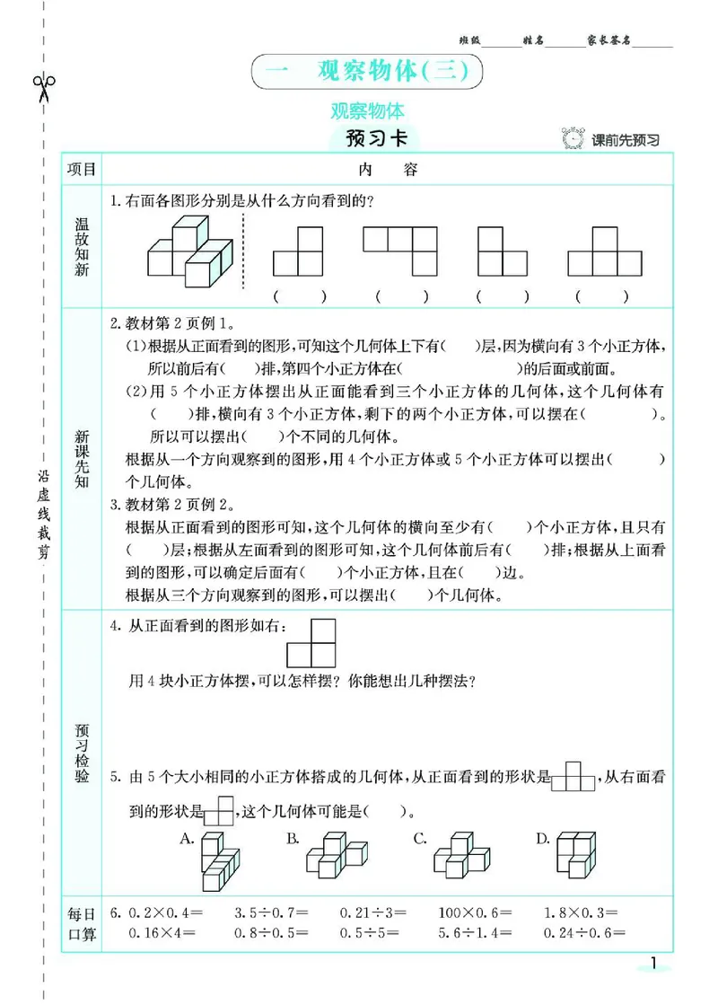 七彩课堂人教版数学5年级学生用书素养提升手册_26春四年级上下册人教版_四上英语合集人教版PEP英语四年级上册新教材（教学视频+课件+动画+音频+练习+教案）_17练习资料_《预习卡》
