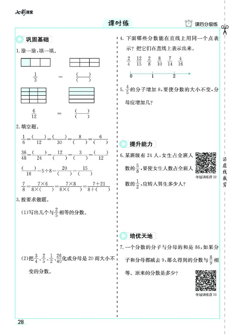 七彩课堂人教版数学5年级学生用书素养提升手册_26春四年级上下册人教版_四上英语合集人教版PEP英语四年级上册新教材（教学视频+课件+动画+音频+练习+教案）_17练习资料_《预习卡》