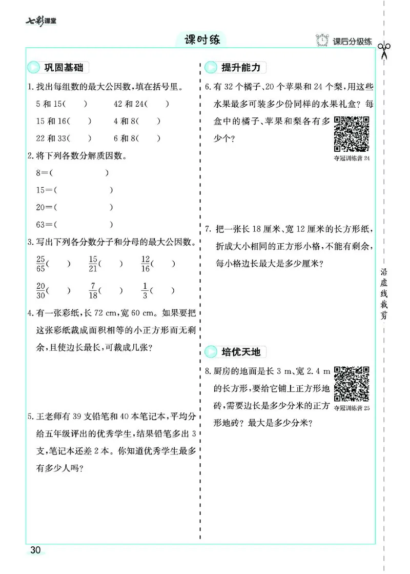 七彩课堂人教版数学5年级学生用书素养提升手册_26春四年级上下册人教版_四上英语合集人教版PEP英语四年级上册新教材（教学视频+课件+动画+音频+练习+教案）_17练习资料_《预习卡》
