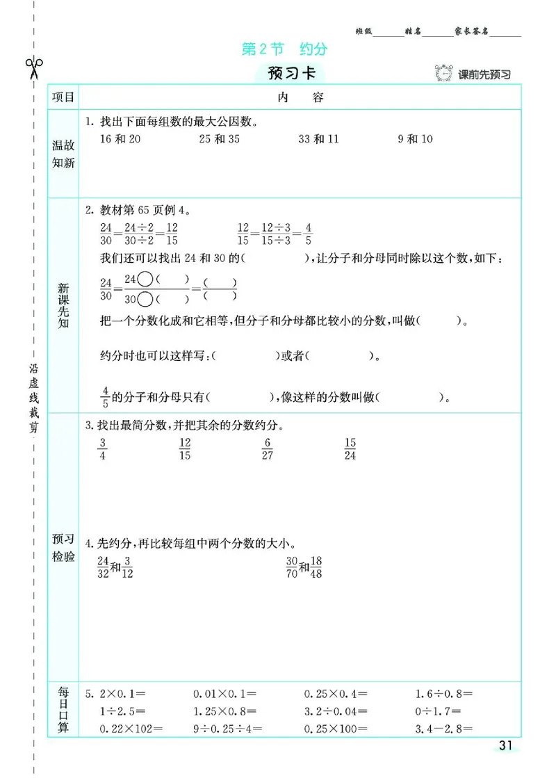 七彩课堂人教版数学5年级学生用书素养提升手册_26春四年级上下册人教版_四上英语合集人教版PEP英语四年级上册新教材（教学视频+课件+动画+音频+练习+教案）_17练习资料_《预习卡》