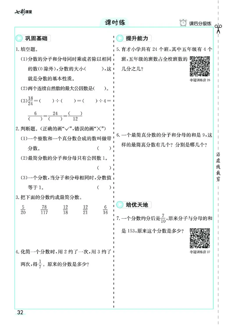 七彩课堂人教版数学5年级学生用书素养提升手册_26春四年级上下册人教版_四上英语合集人教版PEP英语四年级上册新教材（教学视频+课件+动画+音频+练习+教案）_17练习资料_《预习卡》