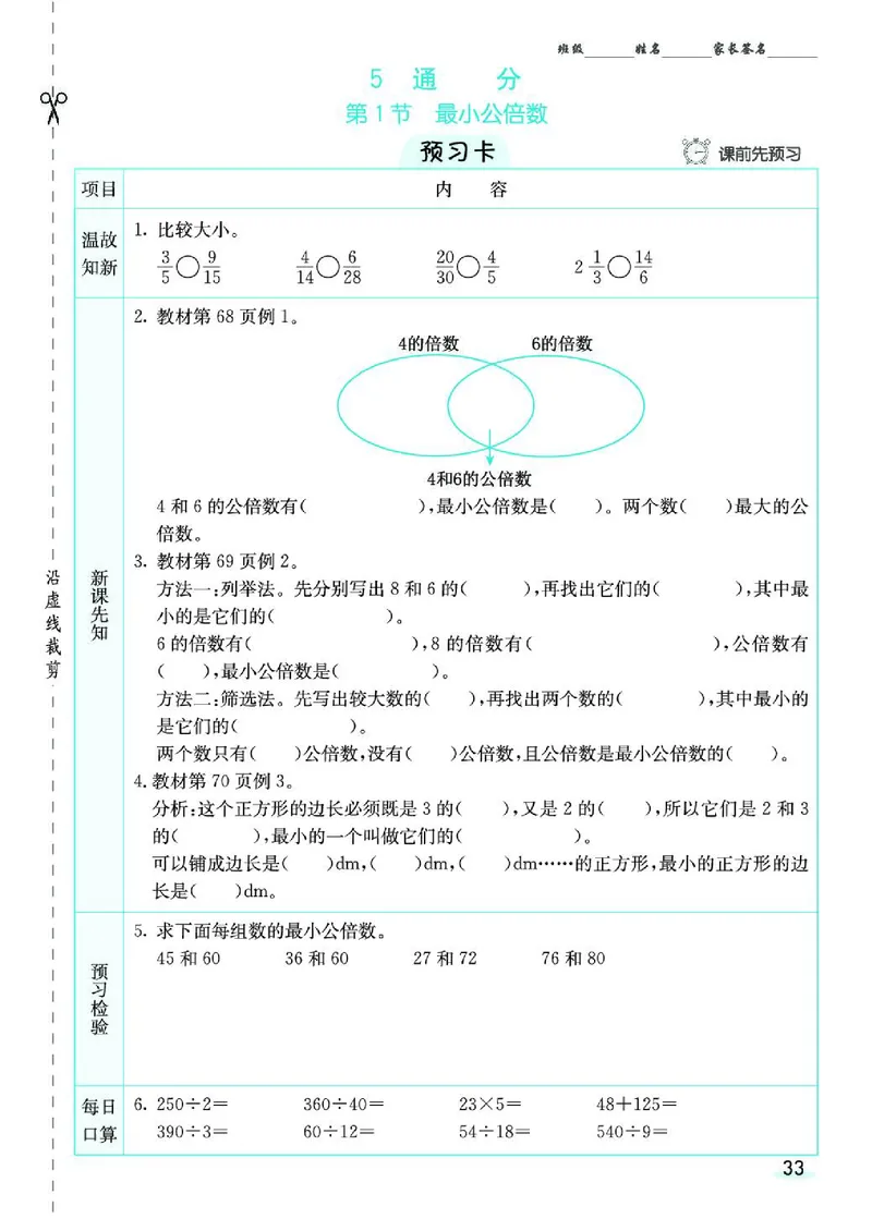 七彩课堂人教版数学5年级学生用书素养提升手册_26春四年级上下册人教版_四上英语合集人教版PEP英语四年级上册新教材（教学视频+课件+动画+音频+练习+教案）_17练习资料_《预习卡》