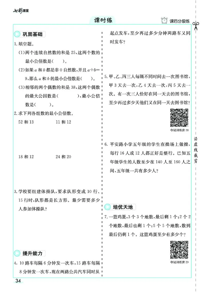 七彩课堂人教版数学5年级学生用书素养提升手册_26春四年级上下册人教版_四上英语合集人教版PEP英语四年级上册新教材（教学视频+课件+动画+音频+练习+教案）_17练习资料_《预习卡》