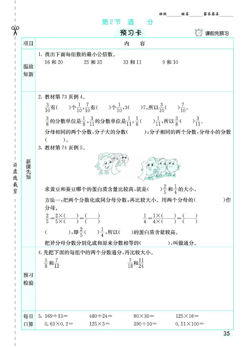 七彩课堂人教版数学5年级学生用书素养提升手册_26春四年级上下册人教版_四上英语合集人教版PEP英语四年级上册新教材（教学视频+课件+动画+音频+练习+教案）_17练习资料_《预习卡》