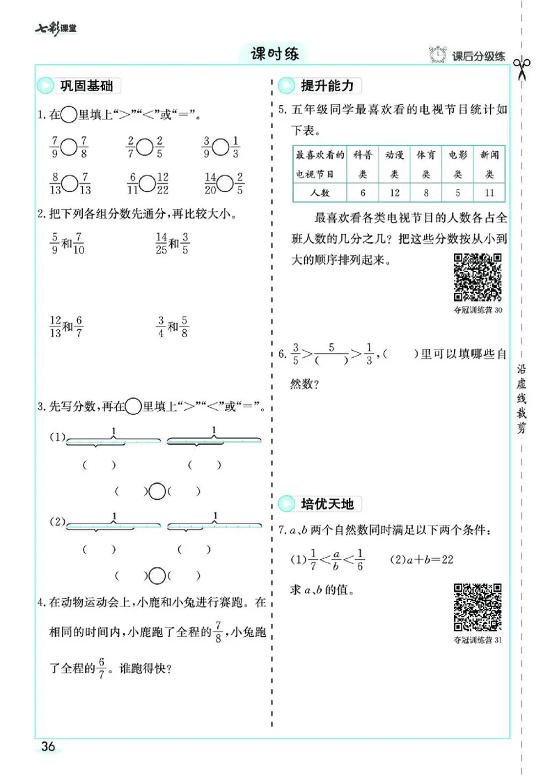 七彩课堂人教版数学5年级学生用书素养提升手册_26春四年级上下册人教版_四上英语合集人教版PEP英语四年级上册新教材（教学视频+课件+动画+音频+练习+教案）_17练习资料_《预习卡》