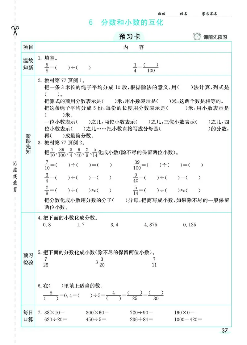 七彩课堂人教版数学5年级学生用书素养提升手册_26春四年级上下册人教版_四上英语合集人教版PEP英语四年级上册新教材（教学视频+课件+动画+音频+练习+教案）_17练习资料_《预习卡》