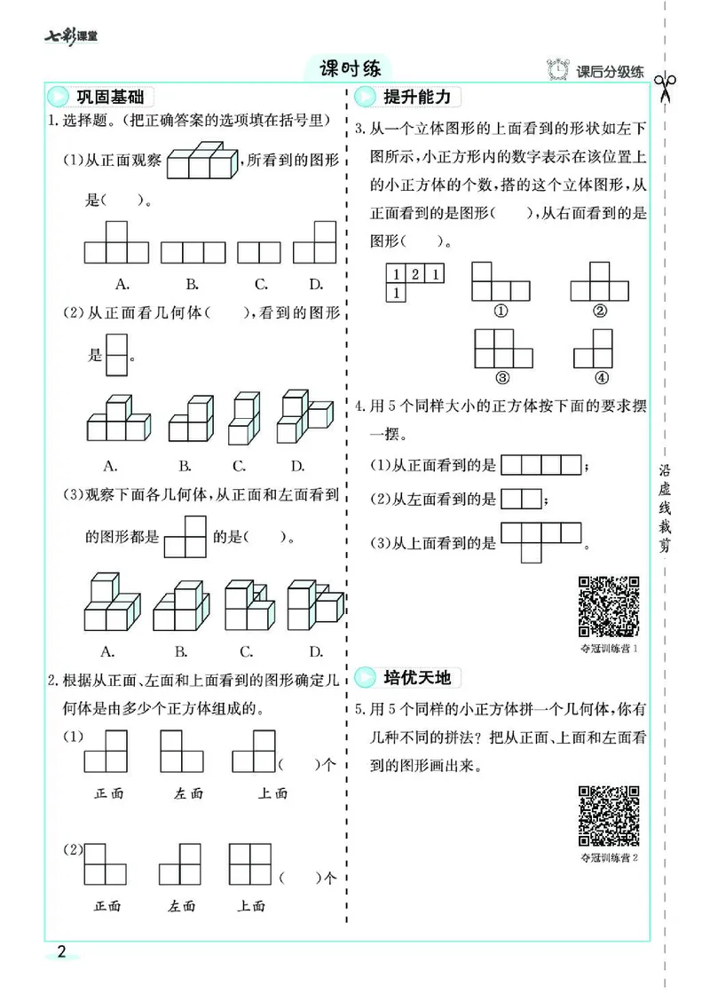 七彩课堂人教版数学5年级学生用书素养提升手册_26春四年级上下册人教版_四上英语合集人教版PEP英语四年级上册新教材（教学视频+课件+动画+音频+练习+教案）_17练习资料_《预习卡》