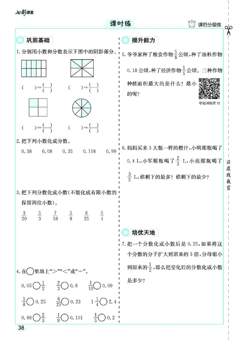 七彩课堂人教版数学5年级学生用书素养提升手册_26春四年级上下册人教版_四上英语合集人教版PEP英语四年级上册新教材（教学视频+课件+动画+音频+练习+教案）_17练习资料_《预习卡》