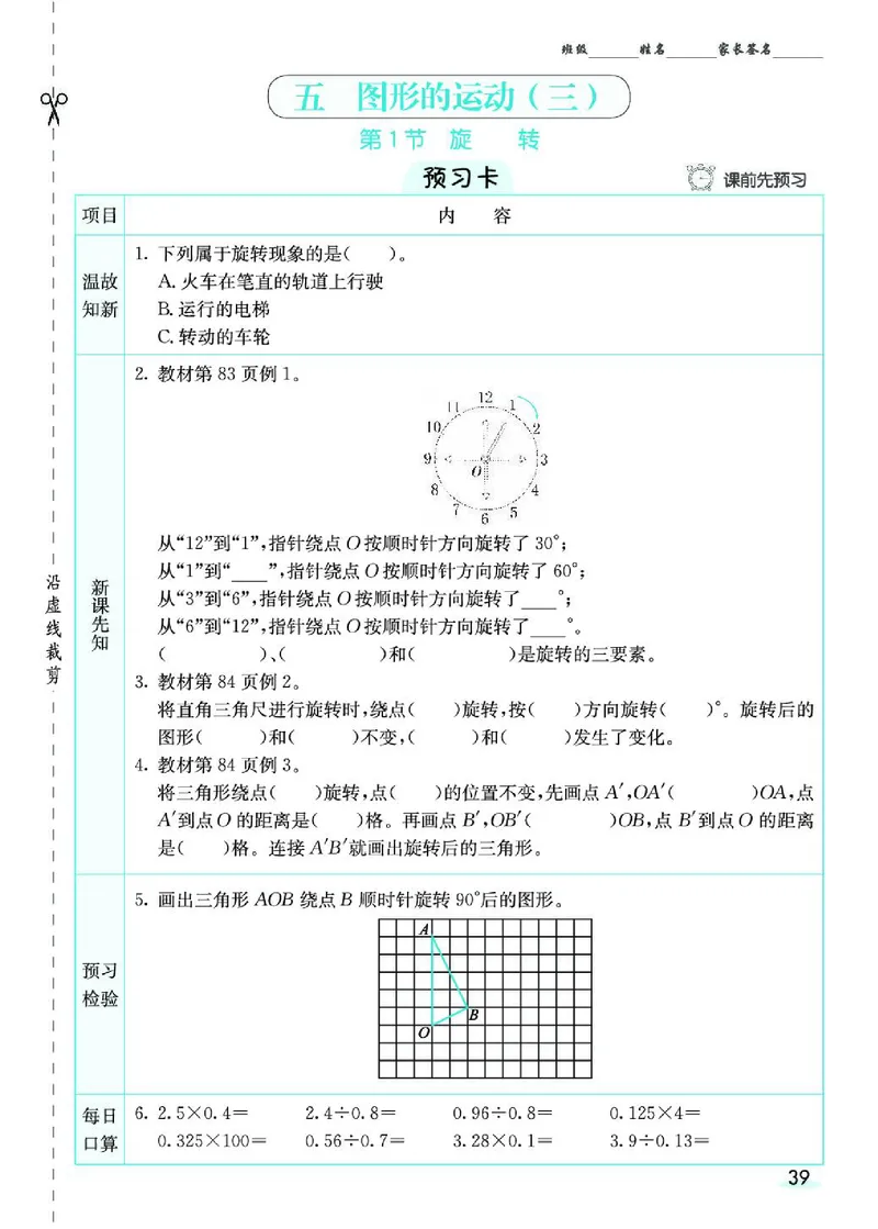 七彩课堂人教版数学5年级学生用书素养提升手册_26春四年级上下册人教版_四上英语合集人教版PEP英语四年级上册新教材（教学视频+课件+动画+音频+练习+教案）_17练习资料_《预习卡》