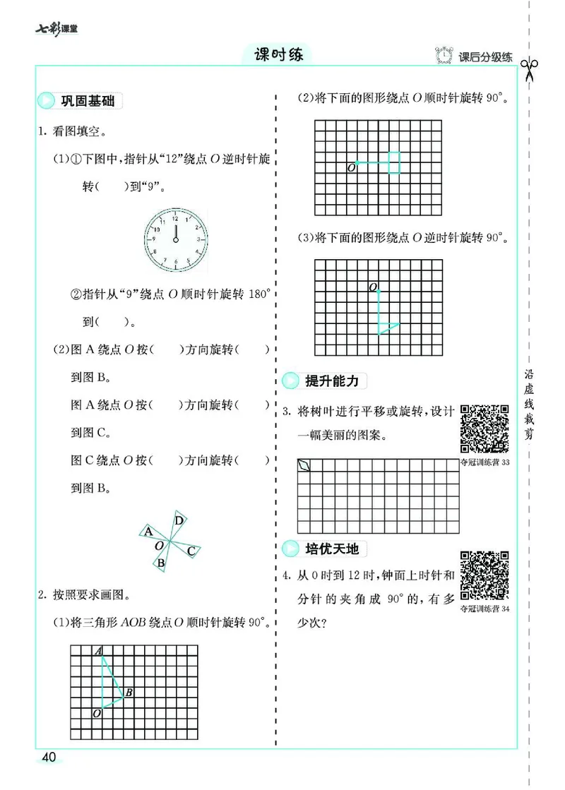 七彩课堂人教版数学5年级学生用书素养提升手册_26春四年级上下册人教版_四上英语合集人教版PEP英语四年级上册新教材（教学视频+课件+动画+音频+练习+教案）_17练习资料_《预习卡》