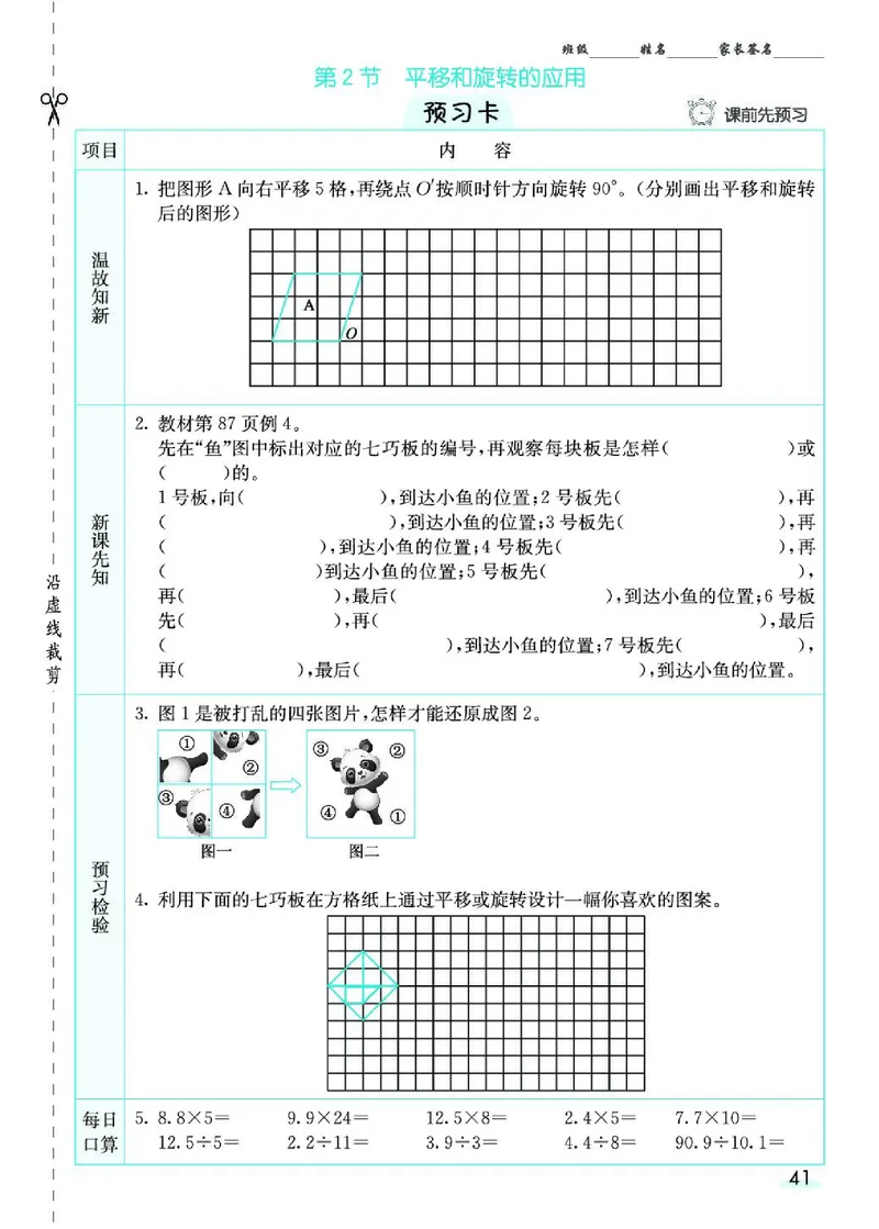 七彩课堂人教版数学5年级学生用书素养提升手册_26春四年级上下册人教版_四上英语合集人教版PEP英语四年级上册新教材（教学视频+课件+动画+音频+练习+教案）_17练习资料_《预习卡》