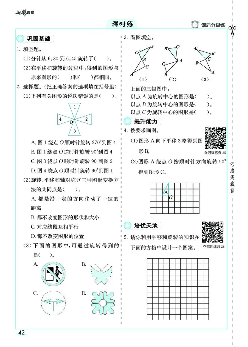 七彩课堂人教版数学5年级学生用书素养提升手册_26春四年级上下册人教版_四上英语合集人教版PEP英语四年级上册新教材（教学视频+课件+动画+音频+练习+教案）_17练习资料_《预习卡》