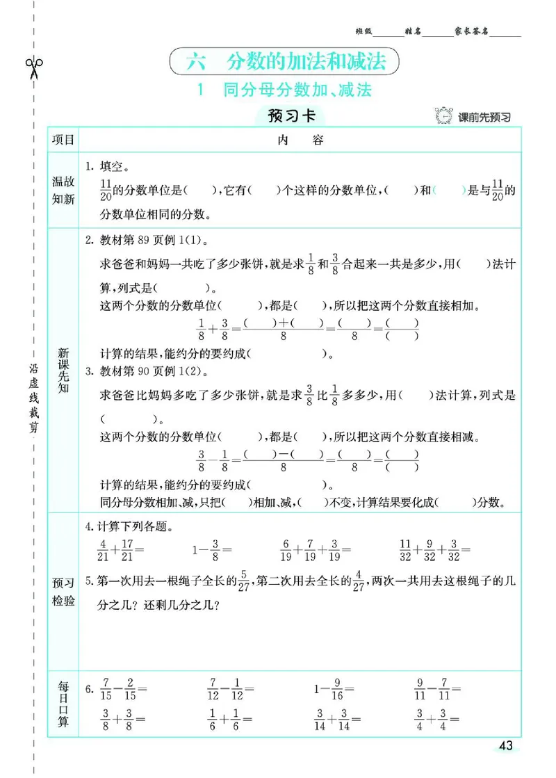 七彩课堂人教版数学5年级学生用书素养提升手册_26春四年级上下册人教版_四上英语合集人教版PEP英语四年级上册新教材（教学视频+课件+动画+音频+练习+教案）_17练习资料_《预习卡》