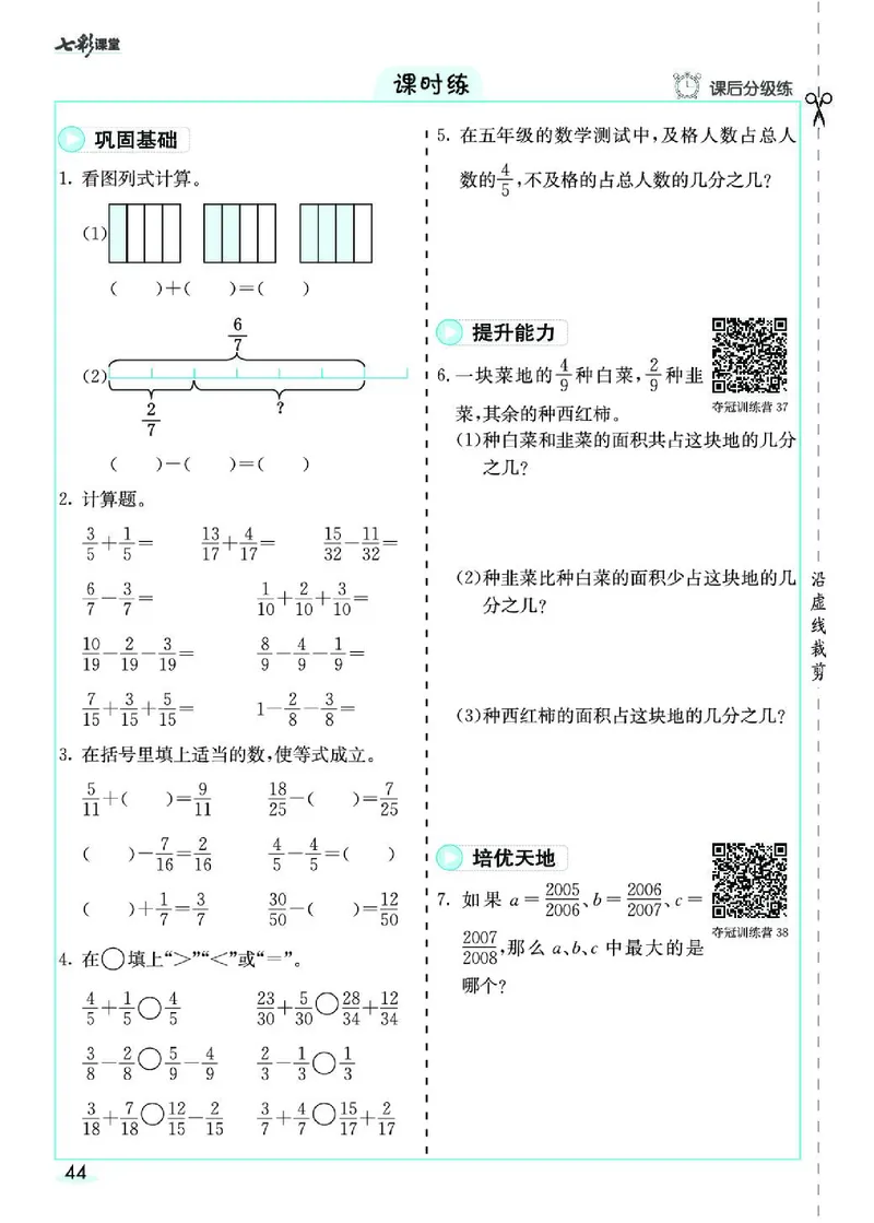 七彩课堂人教版数学5年级学生用书素养提升手册_26春四年级上下册人教版_四上英语合集人教版PEP英语四年级上册新教材（教学视频+课件+动画+音频+练习+教案）_17练习资料_《预习卡》