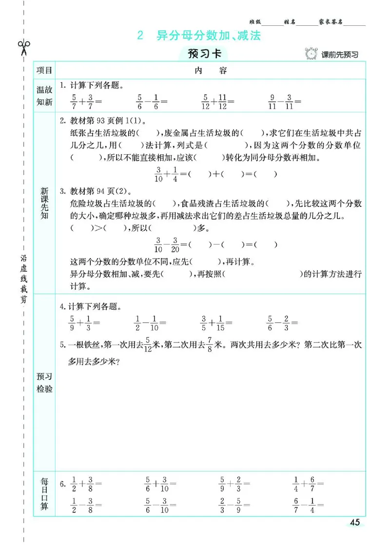 七彩课堂人教版数学5年级学生用书素养提升手册_26春四年级上下册人教版_四上英语合集人教版PEP英语四年级上册新教材（教学视频+课件+动画+音频+练习+教案）_17练习资料_《预习卡》