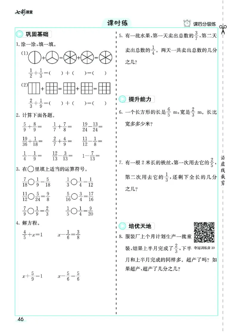 七彩课堂人教版数学5年级学生用书素养提升手册_26春四年级上下册人教版_四上英语合集人教版PEP英语四年级上册新教材（教学视频+课件+动画+音频+练习+教案）_17练习资料_《预习卡》
