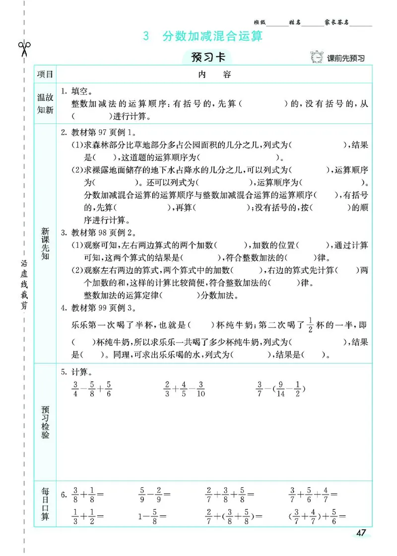 七彩课堂人教版数学5年级学生用书素养提升手册_26春四年级上下册人教版_四上英语合集人教版PEP英语四年级上册新教材（教学视频+课件+动画+音频+练习+教案）_17练习资料_《预习卡》