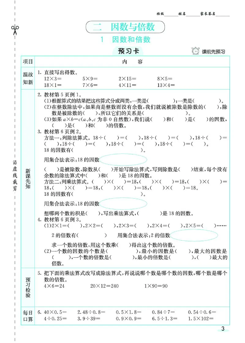 七彩课堂人教版数学5年级学生用书素养提升手册_26春四年级上下册人教版_四上英语合集人教版PEP英语四年级上册新教材（教学视频+课件+动画+音频+练习+教案）_17练习资料_《预习卡》