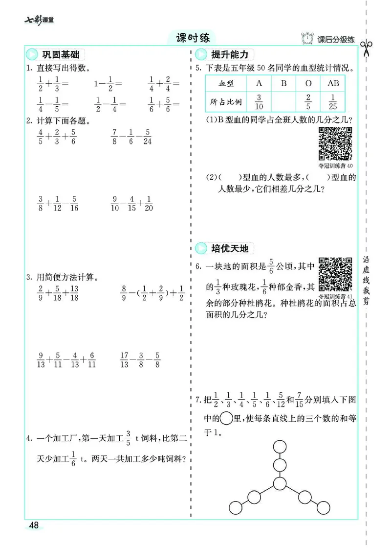 七彩课堂人教版数学5年级学生用书素养提升手册_26春四年级上下册人教版_四上英语合集人教版PEP英语四年级上册新教材（教学视频+课件+动画+音频+练习+教案）_17练习资料_《预习卡》