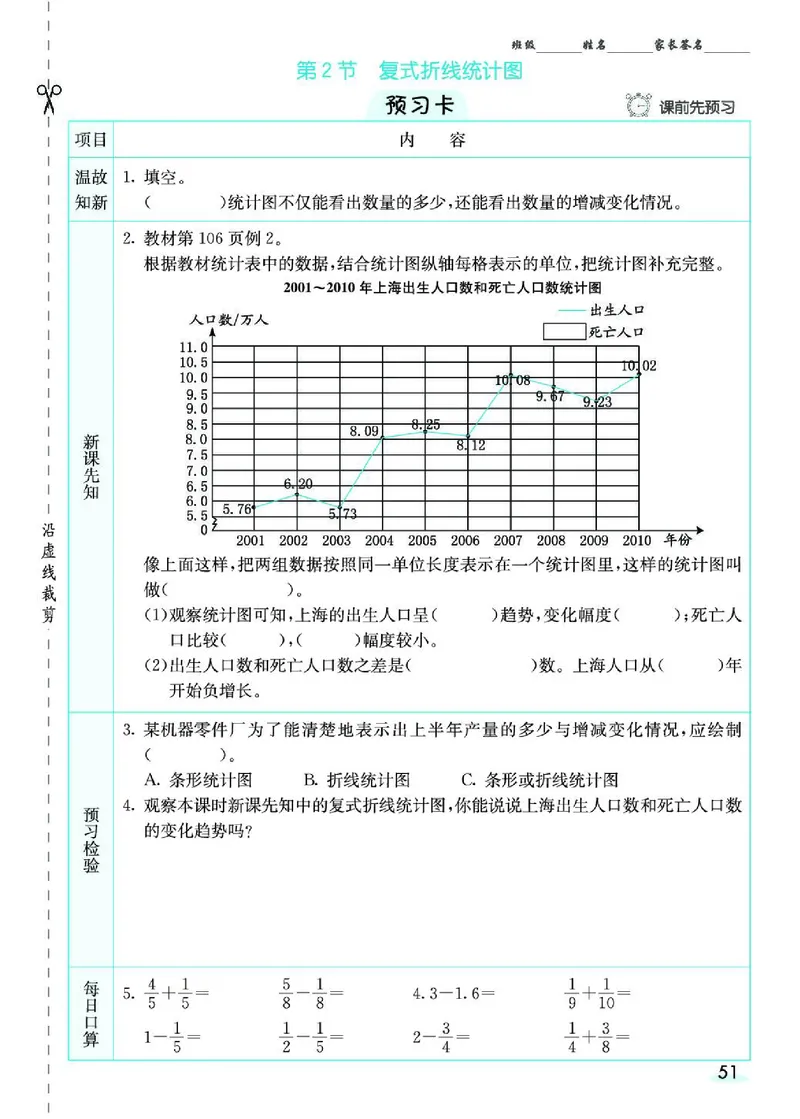七彩课堂人教版数学5年级学生用书素养提升手册_26春四年级上下册人教版_四上英语合集人教版PEP英语四年级上册新教材（教学视频+课件+动画+音频+练习+教案）_17练习资料_《预习卡》